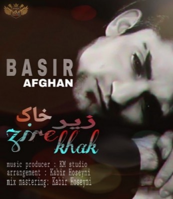 بصیر افغان زیر خاک